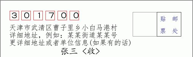 邮编信封：邮政编码572000-海南省南沙群岛