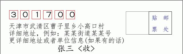 邮编信封：邮政编码572000-海南省南沙群岛