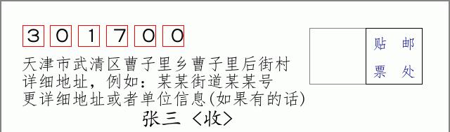 邮编信封：邮政编码572000-海南省南沙群岛