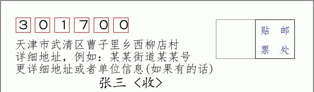 邮编信封：邮政编码572000-海南省南沙群岛