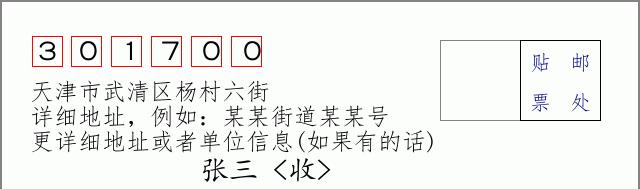 邮编信封：邮政编码572000-海南省南沙群岛