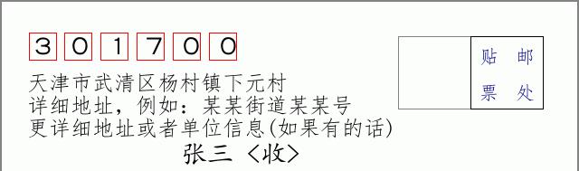 邮编信封：邮政编码572000-海南省南沙群岛