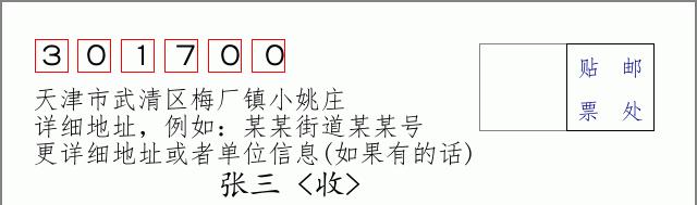 邮编信封：邮政编码572000-海南省南沙群岛