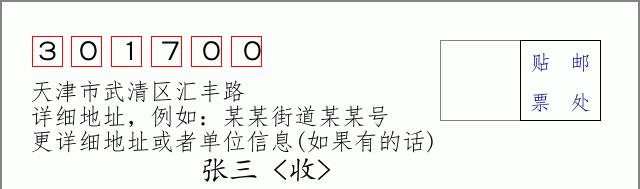 邮编信封：邮政编码572000-海南省南沙群岛