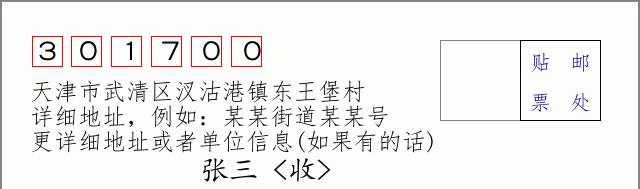 邮编信封：邮政编码572000-海南省南沙群岛