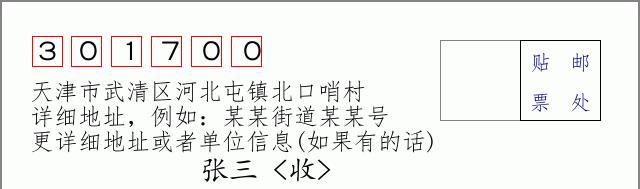 邮编信封：邮政编码572000-海南省南沙群岛