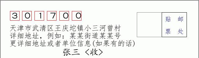 邮编信封：邮政编码572000-海南省南沙群岛