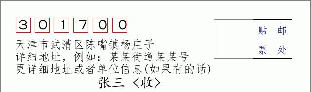 邮编信封：邮政编码572000-海南省南沙群岛