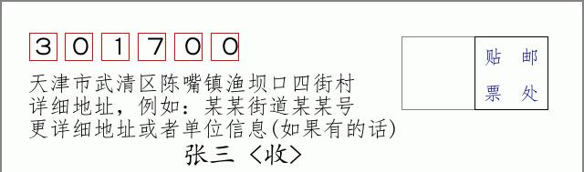 邮编信封：邮政编码572000-海南省南沙群岛