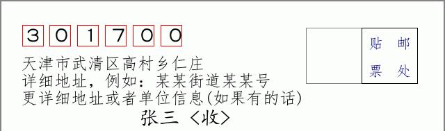 邮编信封：邮政编码572000-海南省南沙群岛