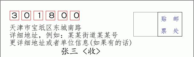 邮编信封：邮政编码572000-海南省南沙群岛