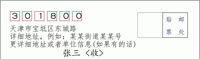 邮编信封：邮政编码572000-海南省南沙群岛