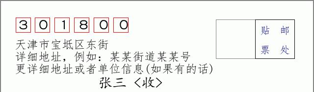 邮编信封：邮政编码572000-海南省南沙群岛