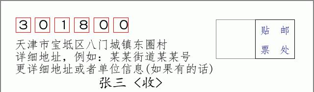 邮编信封：邮政编码572000-海南省南沙群岛