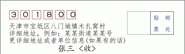 邮编信封：邮政编码572000-海南省南沙群岛