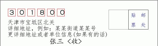 邮编信封：邮政编码572000-海南省南沙群岛