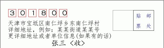 邮编信封：邮政编码572000-海南省南沙群岛