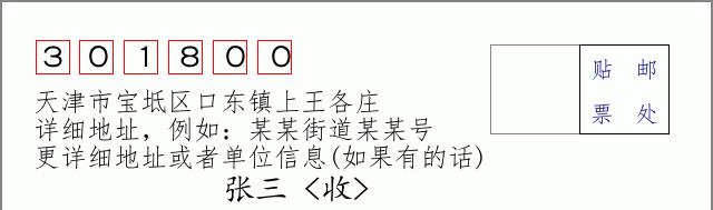 邮编信封：邮政编码572000-海南省南沙群岛