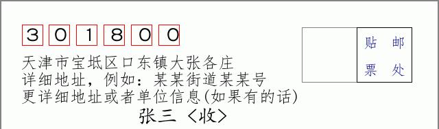 邮编信封：邮政编码572000-海南省南沙群岛