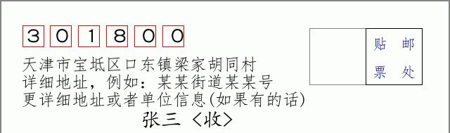 邮编信封：邮政编码572000-海南省南沙群岛