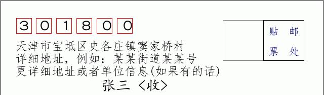 邮编信封：邮政编码572000-海南省南沙群岛