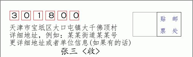 邮编信封：邮政编码572000-海南省南沙群岛