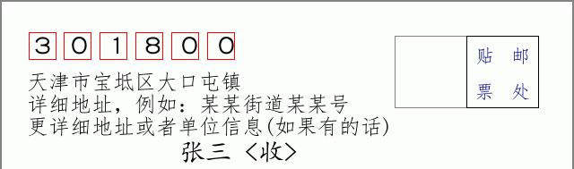 邮编信封：邮政编码572000-海南省南沙群岛