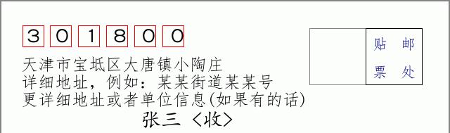 邮编信封：邮政编码572000-海南省南沙群岛