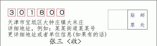 邮编信封：邮政编码572000-海南省南沙群岛