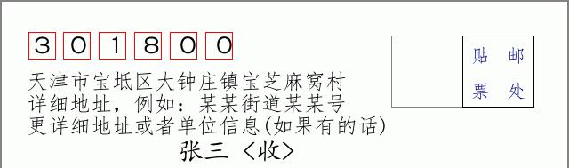 邮编信封：邮政编码572000-海南省南沙群岛