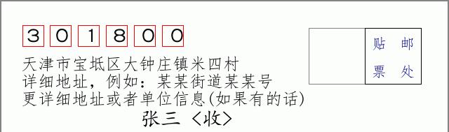 邮编信封：邮政编码572000-海南省南沙群岛