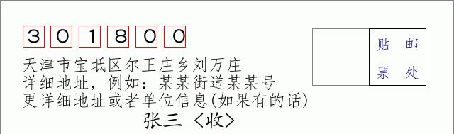 邮编信封：邮政编码572000-海南省南沙群岛