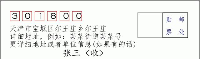 邮编信封：邮政编码572000-海南省南沙群岛