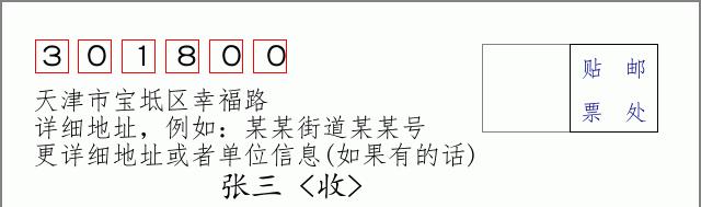 邮编信封：邮政编码572000-海南省南沙群岛