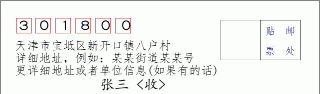 邮编信封：邮政编码572000-海南省南沙群岛