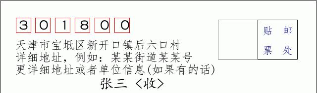 邮编信封：邮政编码572000-海南省南沙群岛