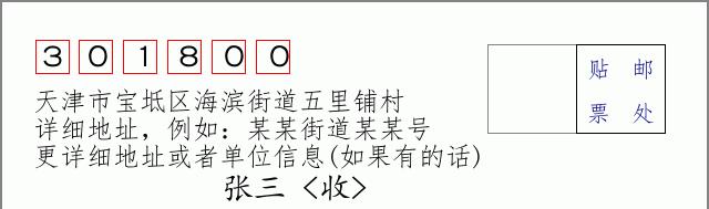 邮编信封：邮政编码572000-海南省南沙群岛