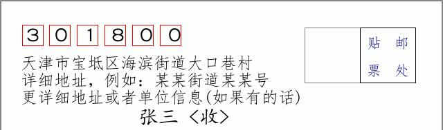 邮编信封：邮政编码572000-海南省南沙群岛