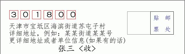 邮编信封：邮政编码572000-海南省南沙群岛