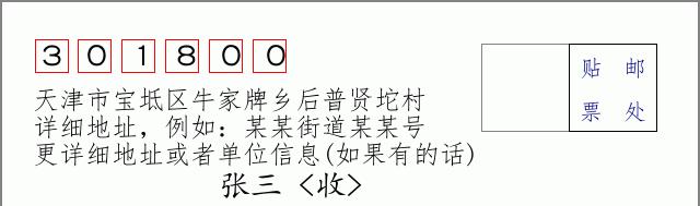 邮编信封：邮政编码572000-海南省南沙群岛