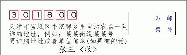 邮编信封：邮政编码572000-海南省南沙群岛