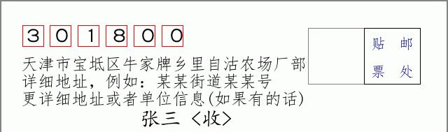 邮编信封：邮政编码572000-海南省南沙群岛