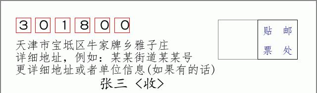 邮编信封：邮政编码572000-海南省南沙群岛