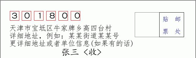 邮编信封：邮政编码572000-海南省南沙群岛