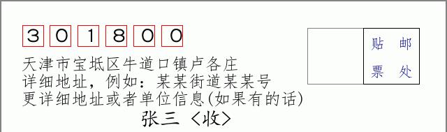 邮编信封：邮政编码572000-海南省南沙群岛