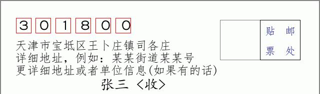 邮编信封：邮政编码572000-海南省南沙群岛