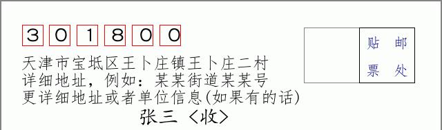 邮编信封：邮政编码572000-海南省南沙群岛