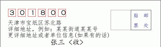 邮编信封：邮政编码572000-海南省南沙群岛