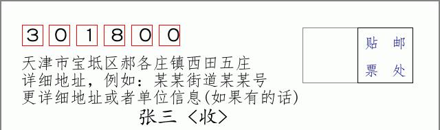 邮编信封：邮政编码572000-海南省南沙群岛