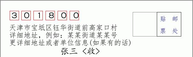 邮编信封：邮政编码572000-海南省南沙群岛